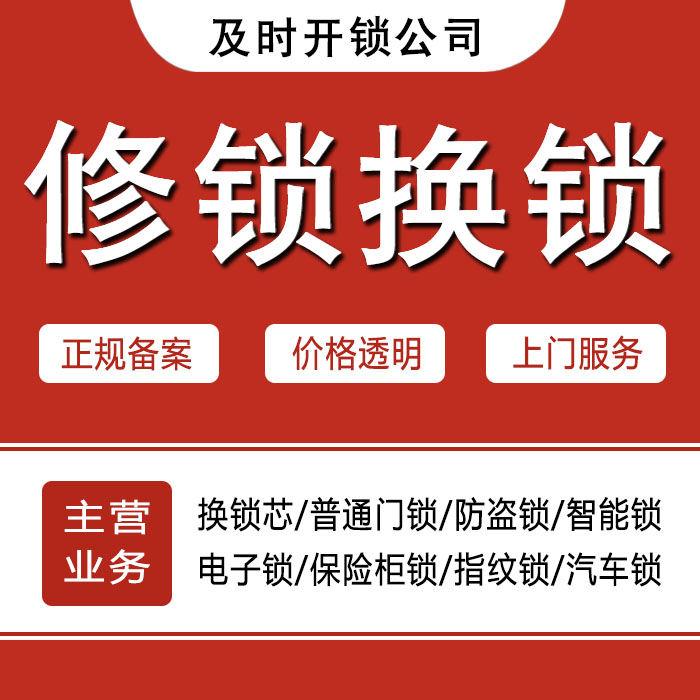 连云港24小时上门 [开锁换锁修锁] 防盗门·保险柜·汽车锁